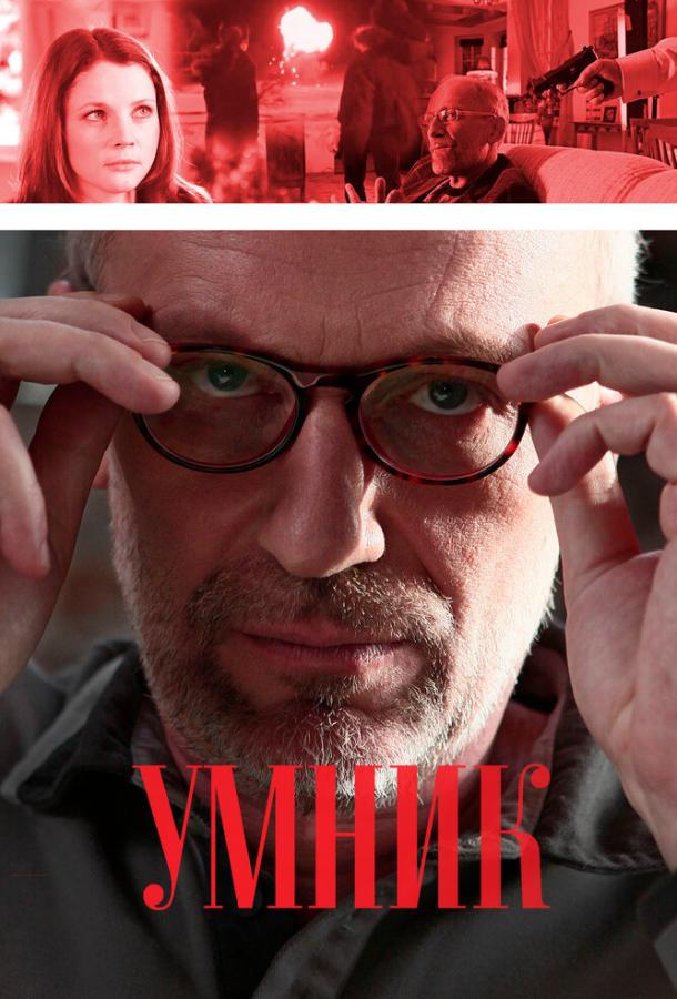 Смотреть на Лордфильм 2.0 Сериал Умник 2013
